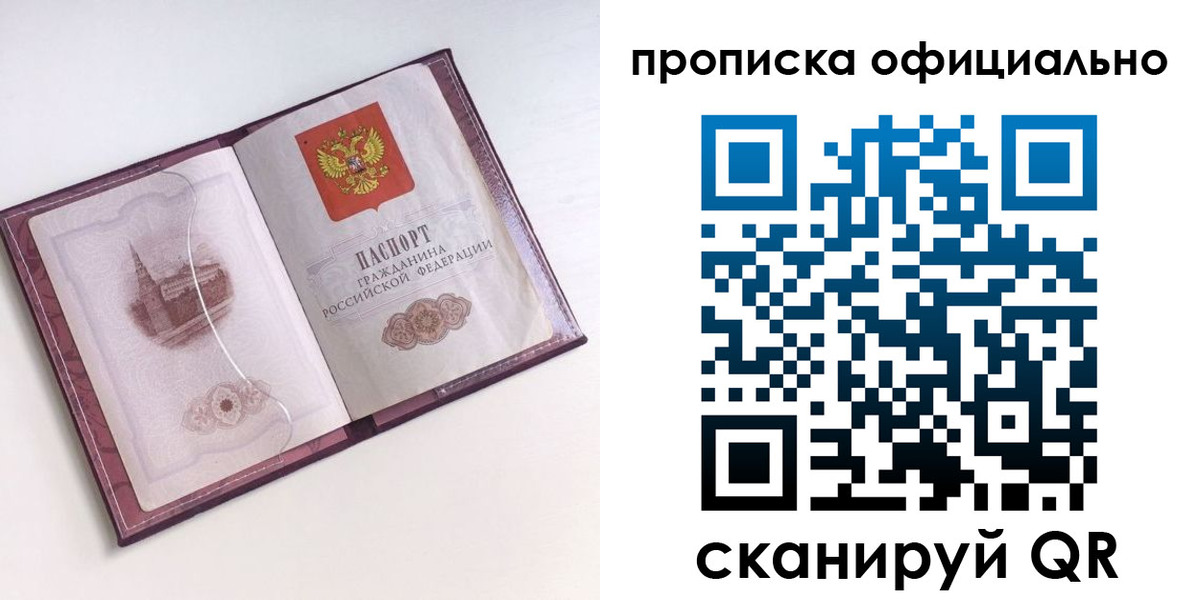 прописка регистрация в Красноярском крае