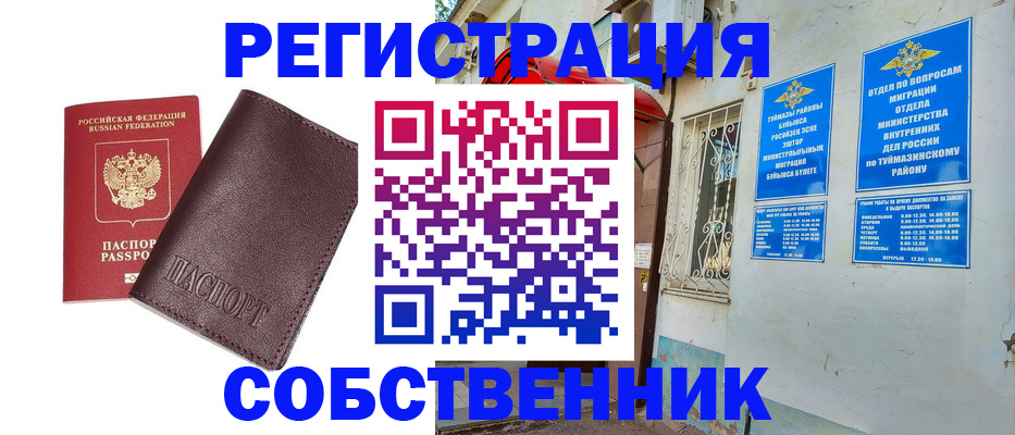 временная регистрация собственник в Красноярском крае