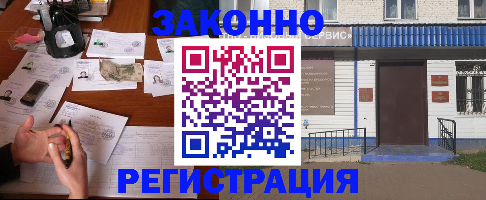 прописка законно в Красноярском крае