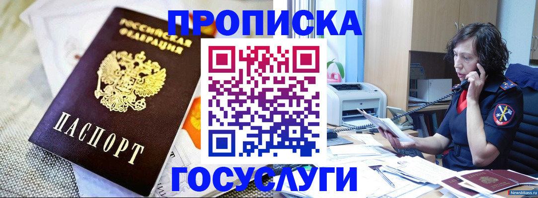 прописка законно в Красноярском крае