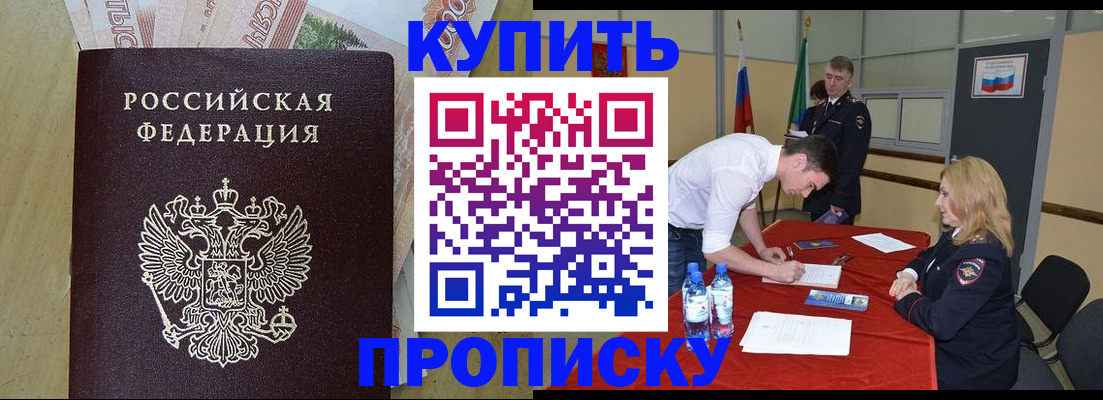 прописка 2025 в Красноярском крае
