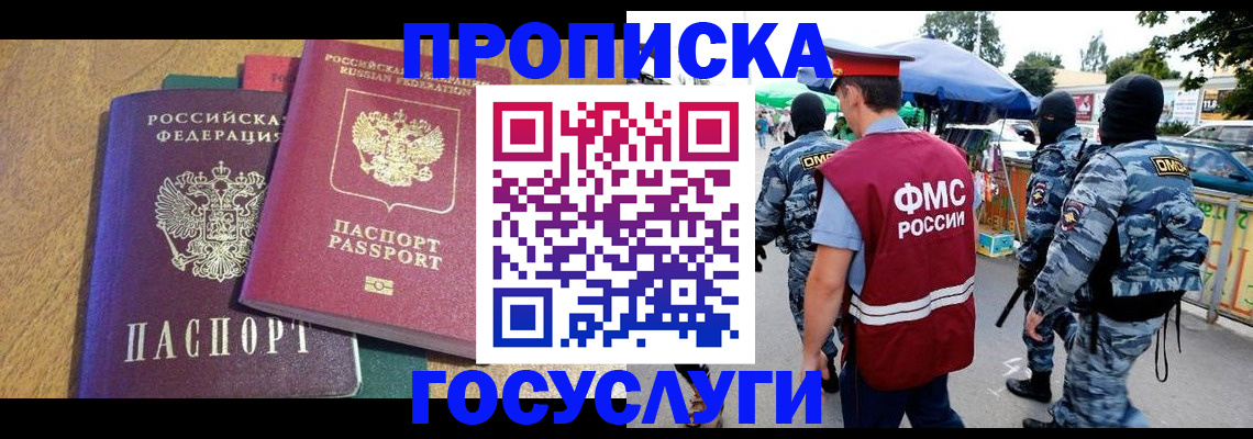 прописка 2025 в Красноярском крае
