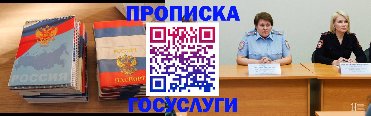 прописка от собственника в Красноярском крае