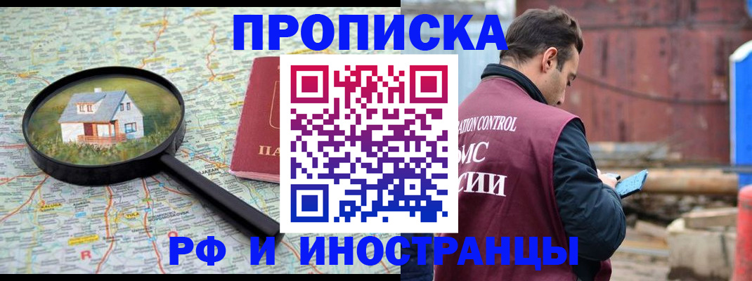 прописка от собственника в Красноярском крае